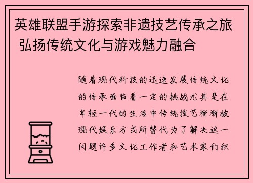 英雄联盟手游探索非遗技艺传承之旅 弘扬传统文化与游戏魅力融合 英雄联盟手游探索非遗技艺传承之旅 弘扬传统文化与游戏魅力融合