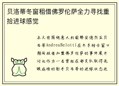贝洛蒂冬窗租借佛罗伦萨全力寻找重拾进球感觉 贝洛蒂冬窗租借佛罗伦萨全力寻找重拾进球感觉