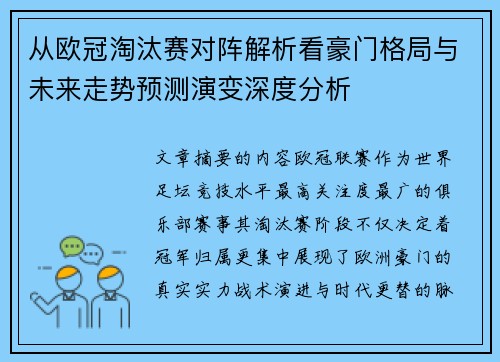 从欧冠淘汰赛对阵解析看豪门格局与未来走势预测演变深度分析 从欧冠淘汰赛对阵解析看豪门格局与未来走势预测演变深度分析