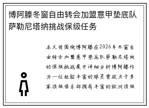 博阿滕冬窗自由转会加盟意甲垫底队萨勒尼塔纳挑战保级任务 博阿滕冬窗自由转会加盟意甲垫底队萨勒尼塔纳挑战保级任务