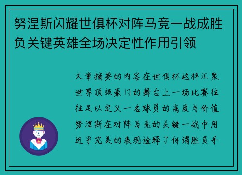 努涅斯闪耀世俱杯对阵马竞一战成胜负关键英雄全场决定性作用引领 努涅斯闪耀世俱杯对阵马竞一战成胜负关键英雄全场决定性作用引领