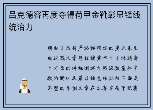 吕克德容再度夺得荷甲金靴彰显锋线统治力 吕克德容再度夺得荷甲金靴彰显锋线统治力