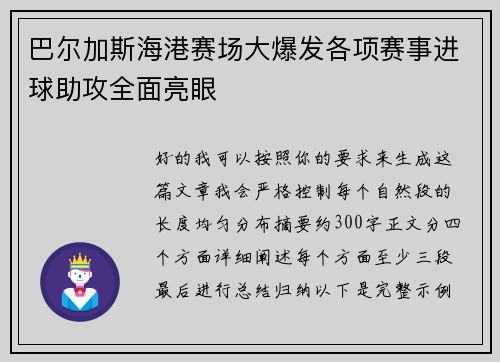 巴尔加斯海港赛场大爆发各项赛事进球助攻全面亮眼 巴尔加斯海港赛场大爆发各项赛事进球助攻全面亮眼
