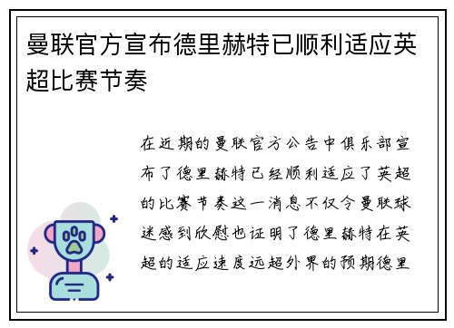曼联官方宣布德里赫特已顺利适应英超比赛节奏 曼联官方宣布德里赫特已顺利适应英超比赛节奏