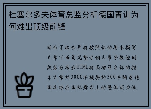 杜塞尔多夫体育总监分析德国青训为何难出顶级前锋 杜塞尔多夫体育总监分析德国青训为何难出顶级前锋
