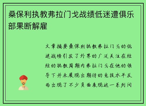 桑保利执教弗拉门戈战绩低迷遭俱乐部果断解雇