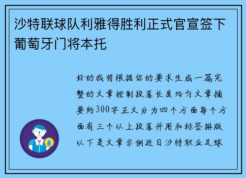沙特联球队利雅得胜利正式官宣签下葡萄牙门将本托 沙特联球队利雅得胜利正式官宣签下葡萄牙门将本托
