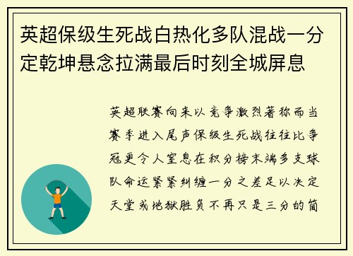 英超保级生死战白热化多队混战一分定乾坤悬念拉满最后时刻全城屏息 英超保级生死战白热化多队混战一分定乾坤悬念拉满最后时刻全城屏息